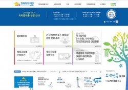 한국장학재단, 국가장학금 2017년 1학기 대학생 ‘이것’ 체크해야