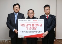 BNK경남은행, 경남·울산지역 복지기관에 ‘백합나눔회성금’