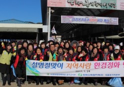 새울원전-울산원자력여성, 설맞이 '장터 환경정화 활동'