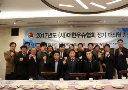 대한우슈협회, 2017년도 정기대의원총회 개최