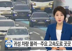 설날 고속도로 실시간 교통상황, 한국도로공사에서 제공하는 팁은?
