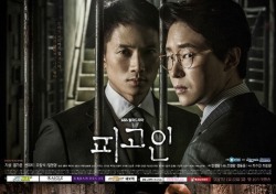 '피고인' vs '역적', 시청률 전쟁 서막 오르나?