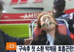 [네티즌의 눈] 박채윤, 특검 조사 대기 중 호흡곤란 증세…"청소 아줌마 한 말씀 부탁"