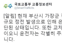 부산 정관 신도시 대규모 정전 사태…시민들 "예비변압기 하나 없다니" 분통