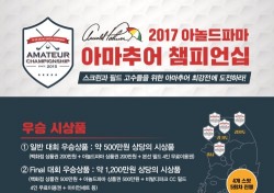 골프존, 8억원 상당 온·오프 필드 아마추어 대회 개최