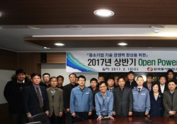 한국동서발전, '2017 발전설비 분해현장' 개방 행사