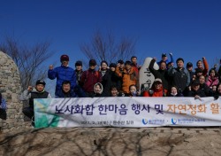 울산항만공사, 문수산에서 '노사 한마음 산행대회'