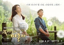 '불어라 미풍아', 종영 앞두고 자체 최고 시청률 경신…26.6%