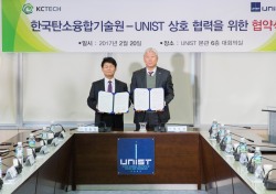 UNIST, 한국탄소융합기술원과 하이퍼튜브 차량 소재 공동연구