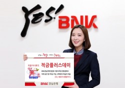 BNK경남은행, 3월부터 게릴라이벤트 ‘적금플러스데이’