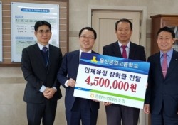 울산 중앙농협, 울산공고에 인재육성 장학금 450만원 전달