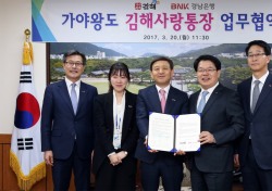 BNK경남은행, 김해시와 ‘가야왕도 김해사랑통장’ 업무 협약