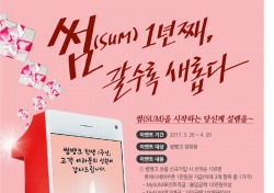 BNK금융그룹 썸뱅크, 1주년 기념 '고객 사은행사'