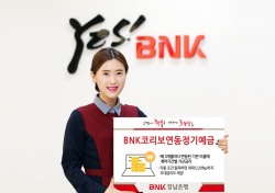 BNK경남은행, ‘BNK코리보연동정기예금’ 출시