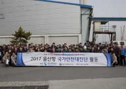 울산항만공사, 항만대청소 및 국가안전대진단 캠페인