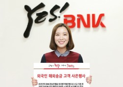 BNK경남은행, 6월말까지 ‘외국인 해외송금' 사은행사