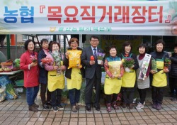 울산농협, 6일부터 '목요직거래장터' 운영