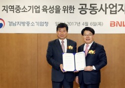 BNK경남은행-경남중소기업청과 ‘중소기업 육성 공동사업지원' 협약