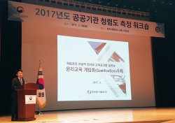 한국동서발전, '게임형 윤리교육'으로 정부3.0 실현 앞장