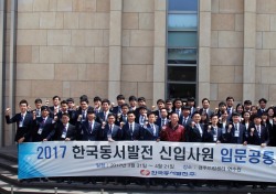 한국동서발전, 신입사원 대상 감사·청렴 특강