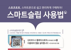 (주)케이토토, 스포츠토토 전자 투표용지 '스마트슬립' 서비스 도입