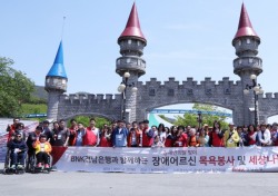 BNK경남은행, 부곡하와이에서 ‘장애어르신 세상나들이'