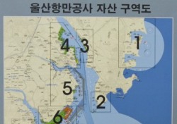 울산항만공사, '울산항 토지 현황도' 제작·활용