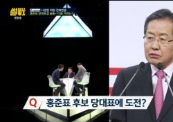 ‘썰전’ 나경원, 홍준표 후보에 “독단적” 직설