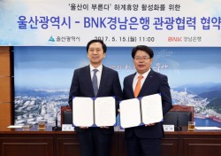 BNK경남은행-울산시, '울산 방문의 해 관광 협력사업' 업무협약