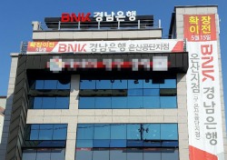 BNK경남은행, 온산공단지점 이전…영업점명은 온산지점으로