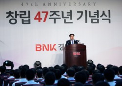 BNK경남은행, ‘창립 47주년 기념식’ 개최