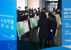 DGB금융그룹, 제9회 NIE 에너지 일기 공모전 개최