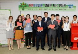 경북우정청, 빈곤가정아동돕기 기부금 전달
