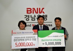 BNK경남은행, 초록우산어린이재단 울산본부에 ‘장학금'