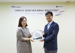 LG하우시스, 임직원 자녀와 함께 ‘행복한 공간 만들기’