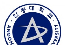 안동대, 경상북도 해외자매도시 공무원 초청 연수 사업자 선정