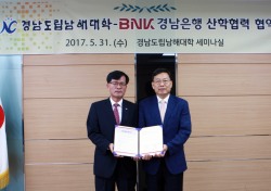 BNK경남은행, 경남도립남해대학과 '산학협력협약’ 체결