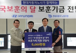 현대차 노사, 보훈가족에게 기금 6000만원 전달