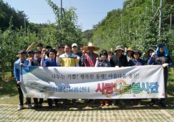 농협울산유통센터, '애플팜' 일손돕기 봉사활동