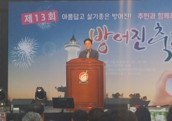 울산 동구, 제13회 방어진축제 개최