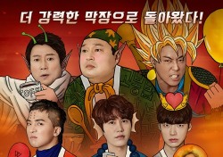 ‘신서유기4’ 측 “더 강력한 막장으로 돌아온다”