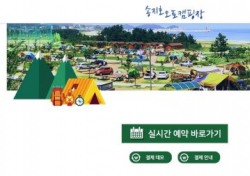 '송지호 오토캠핑장' 실제 후기 보니…장점과 단점 뚜렷