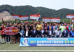 BNK경남은행 후원, ‘울산시축구협회장배 전국 여성축구대회’ 성료