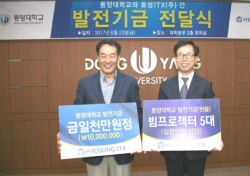 효성ITX(주), 동양대에 발전기금 2000만원 기탁