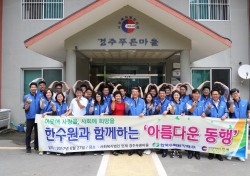 한국수력원자력 임직원, 경주푸른마을 봉사 활동 펼쳐