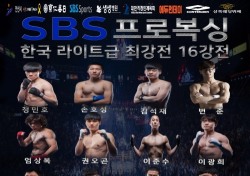 [프로복싱] 복싱M, 'SBS 프로복싱 서바이벌' 시즌2 16강전 개최