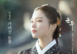 유성은, ‘군주’ OST 참여..‘가려진 눈물’ 오늘(12일) 공개