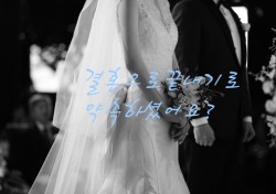 [방송 잇 수다] ‘군주’ ‘파수꾼’ ‘수상한파트너’ ‘쌈 마이웨이’…결혼으로 결말낸 평일 드라마 “약속했나요?”