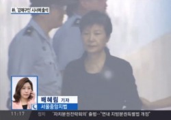 박근혜, 법원에 나타난 모습 봤더니…모두의 관심은 ‘발’에