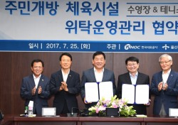 울산 중구, 한국석유공사 수영장 운영권 협약 체결
